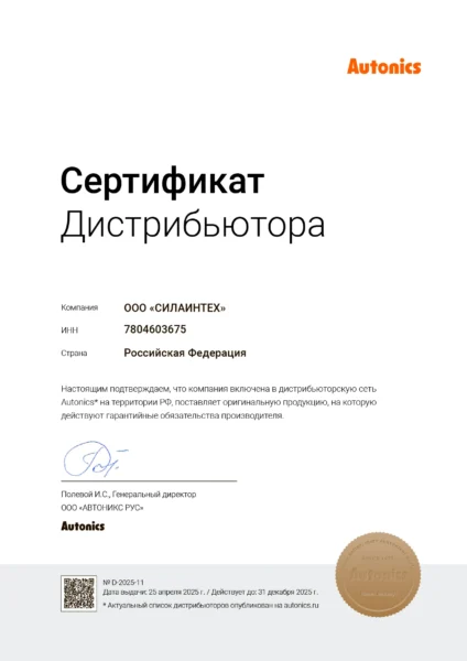 Сертификат Дистрибьютора Autonics
